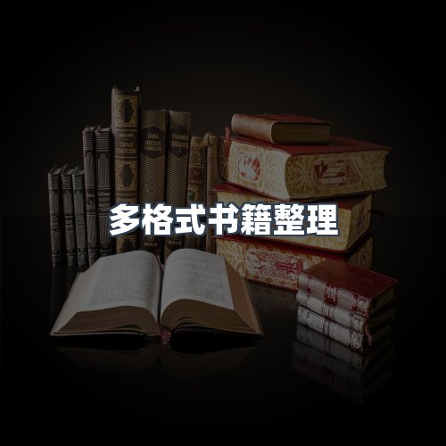服务优势